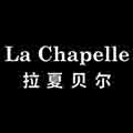 La Chapelle拉夏贝尔买家秀