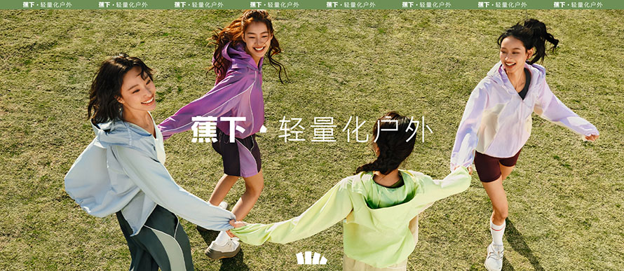 蕉下品牌首页图片