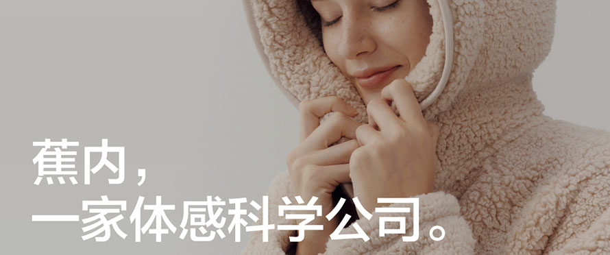 Bananain蕉内品牌首页