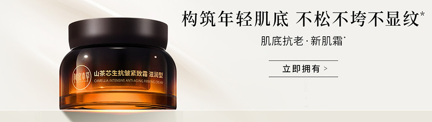 INOHERB相宜本草品牌官网首页图片