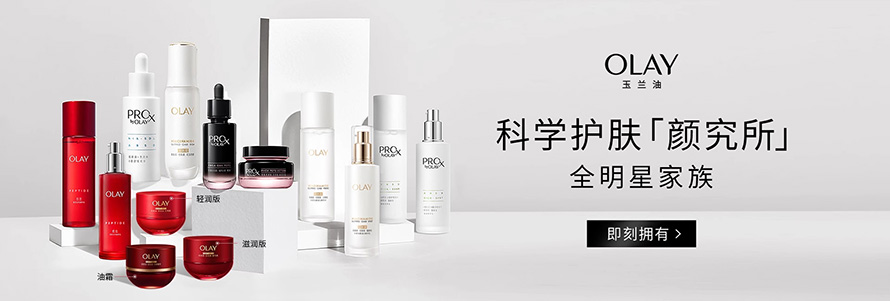 OLAY玉兰油品牌官网首页图片