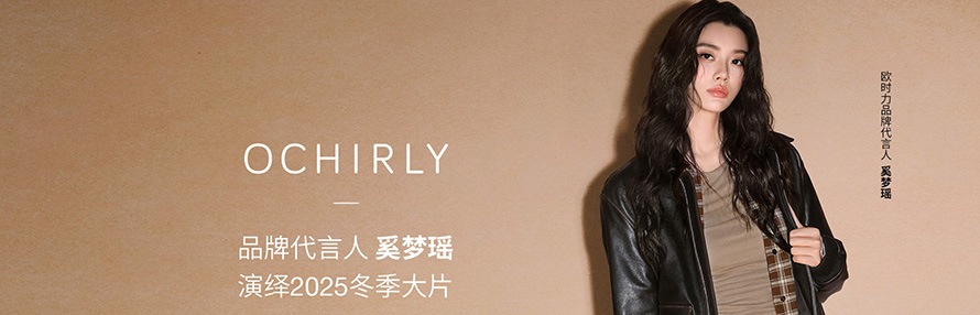 OCHIRLY欧时力品牌官网首页图片