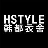 HSTYLE韩都衣舍